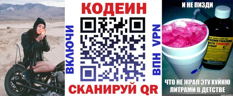 Codein Purple Drank  купить  сайты  Поронайск 